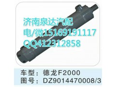 DZ9114470008,转向助力缸/转向动力缸,济南泉达汽配有限公司