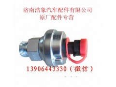 612600090086,机油压力传感器,济南浩象汽车配件有限公司