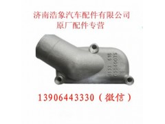 61800040075,节温器盖,济南浩象汽车配件有限公司