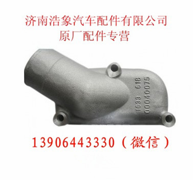 612600040153,节温器盖,济南浩象汽车配件有限公司