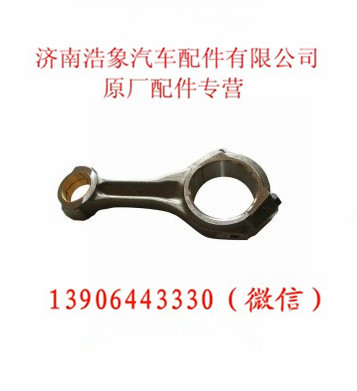 潍柴发动机连杆总成