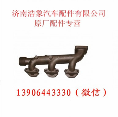 612600110178,后排气支管,济南浩象汽车配件有限公司