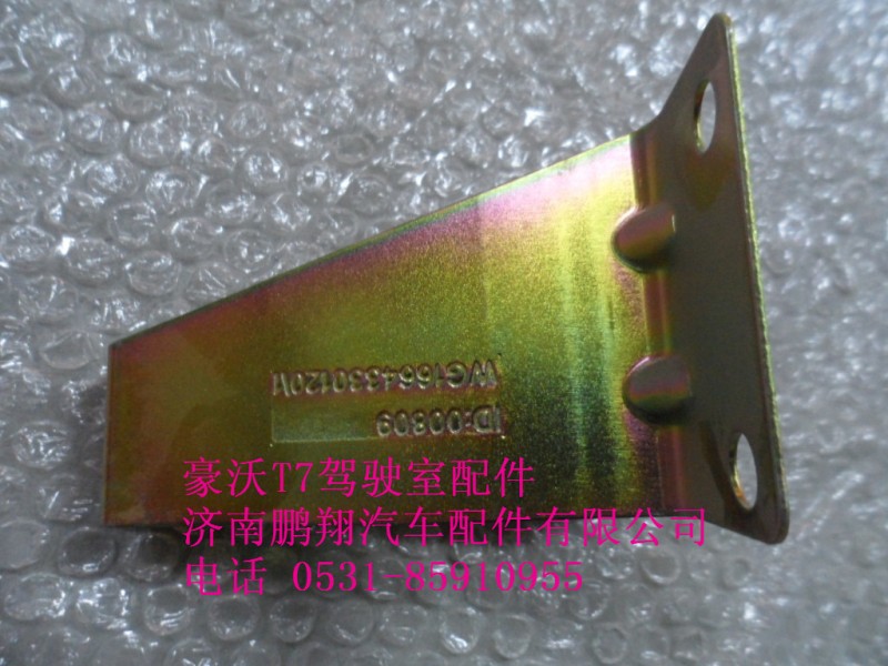WG1664330120-1,车门内饰板支架..,济南鹏翔汽车配件有限公司