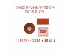 61560020010,,济南浩象汽车配件有限公司