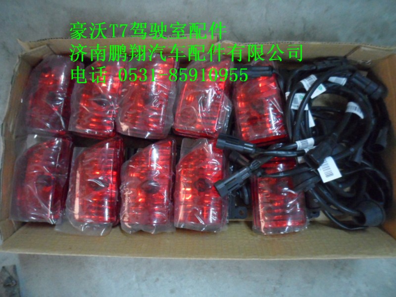 WG9925720006,左右后室廊灯,济南鹏翔汽车配件有限公司