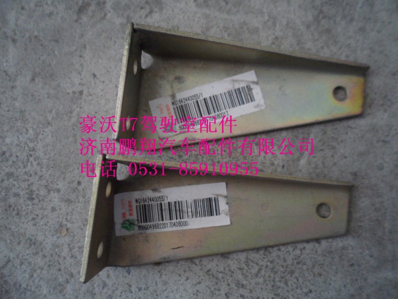 WG1642440055-1,左推杆支架,济南鹏翔汽车配件有限公司