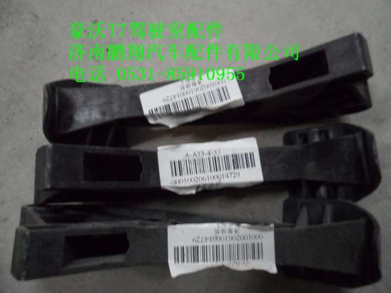 WG9925470072-1,调整踏板.,济南鹏翔汽车配件有限公司