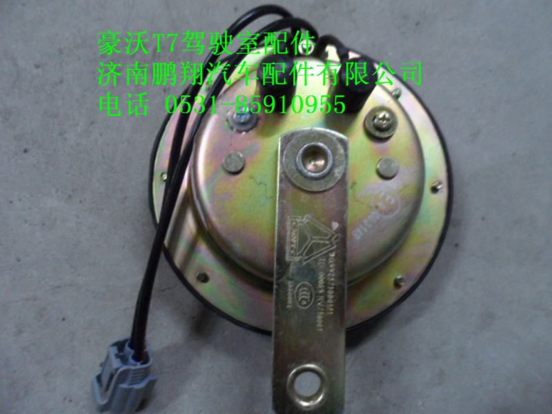 WG9925710001,盆型电喇叭双线,济南鹏翔汽车配件有限公司