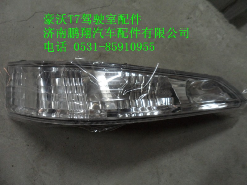 WG9925720024-1.,前示廊装饰灯右.,济南鹏翔汽车配件有限公司