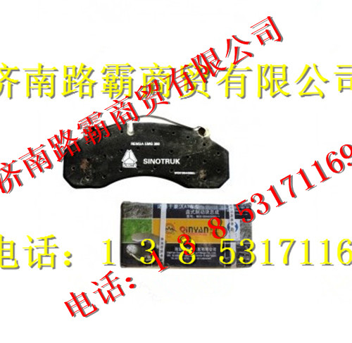 WG9100443050,A7制动块总成,济南汇德卡汽车零部件有限公司