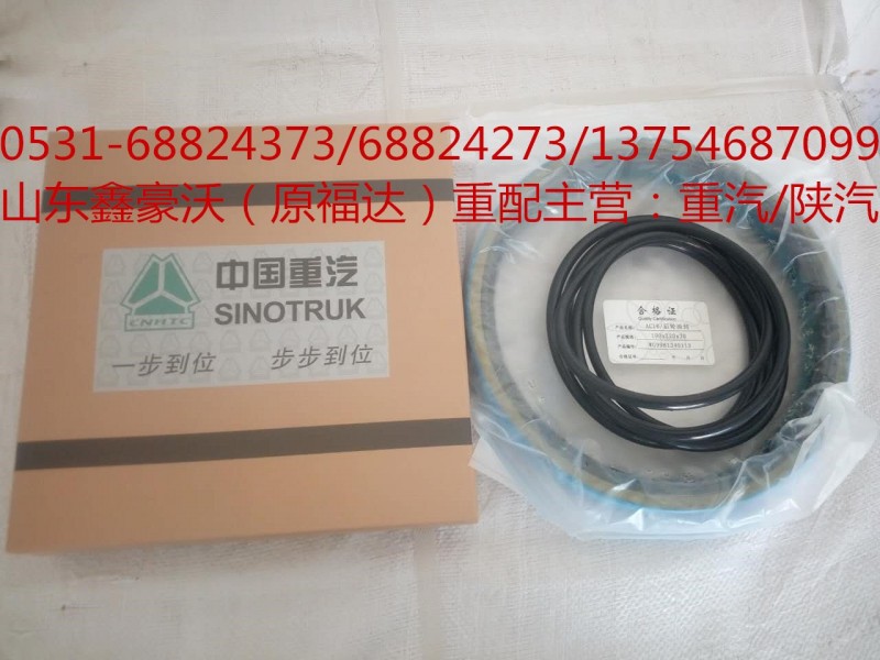 WG9981340113,后轮油封,山东鑫豪沃（原福达）重配工贸有限公司