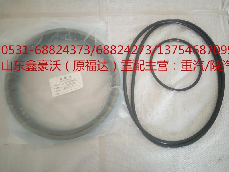 WG9981340113,后轮油封,山东鑫豪沃（原福达）重配工贸有限公司