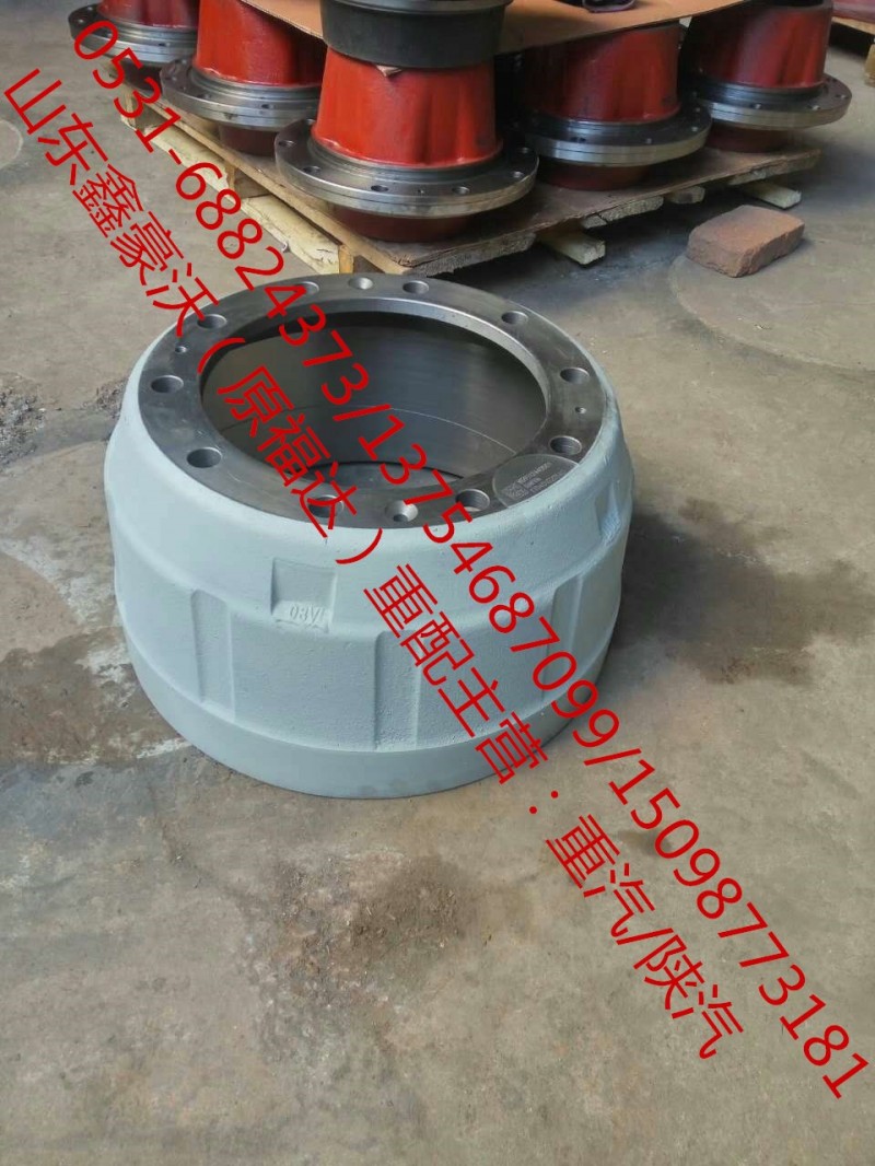 WG9125503006,前制动鼓,山东鑫豪沃（原福达）重配工贸有限公司