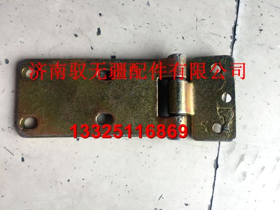 重汽豪瀚駕駛室車(chē)門(mén)鉸鏈總成豪瀚上下車(chē)門(mén)鉸鏈/AZ1651220062/64
