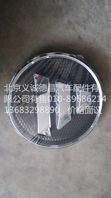 H506011001A0,车标大圆标,北京义诚德昌欧曼配件营销公司