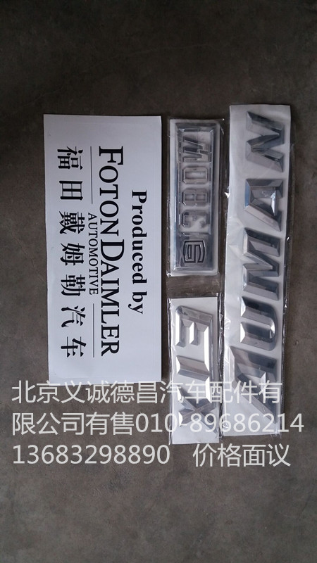 欧曼车标,车标车贴,北京义诚德昌欧曼配件营销公司