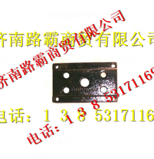 AZ9725520266,钢板压板,济南汇德卡汽车零部件有限公司