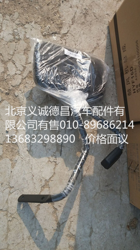 H2821020001A0,下视镜,北京义诚德昌欧曼配件营销公司