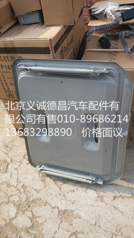 天窗盖,天窗盖,北京义诚德昌欧曼配件营销公司