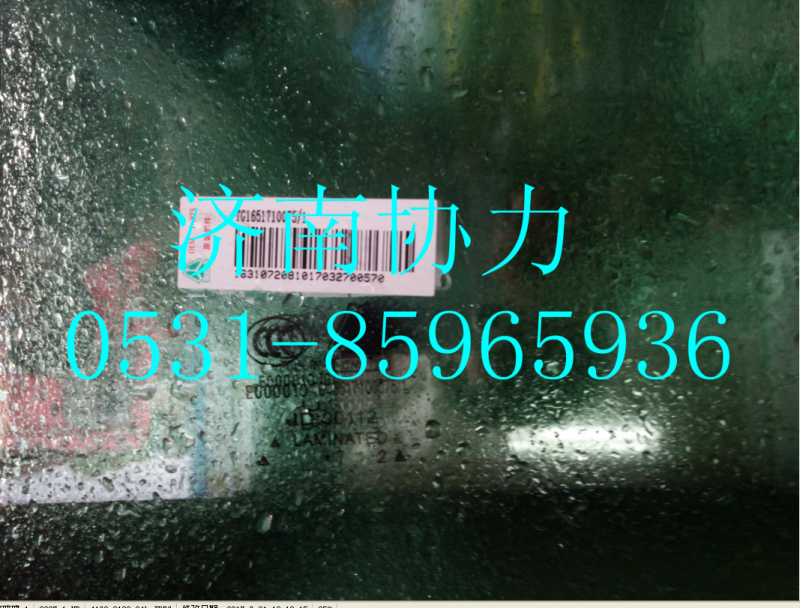 TG16517100075,30矿风窗玻璃,济南明钜汽车配件有限公司（原济南协力）