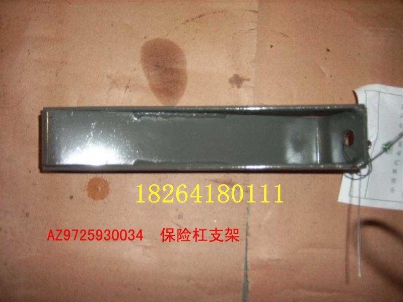 AZ9725930034,保险杠中置支架总成,济南百思特驾驶室车身焊接厂