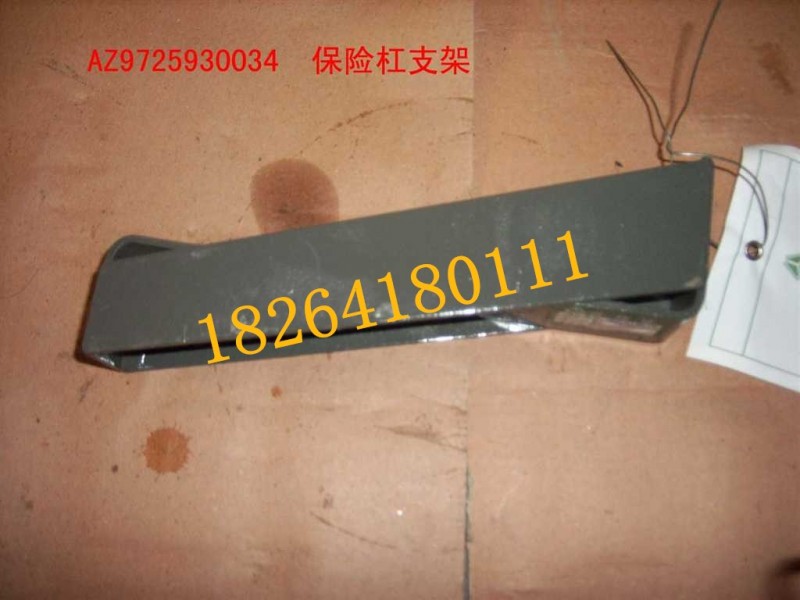 AZ9725930034,保险杠中置支架总成,济南百思特驾驶室车身焊接厂