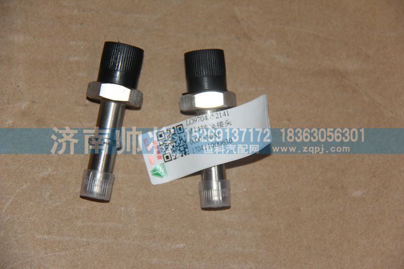 LG9704552141,M14转换接头,济南帅将商贸有限公司