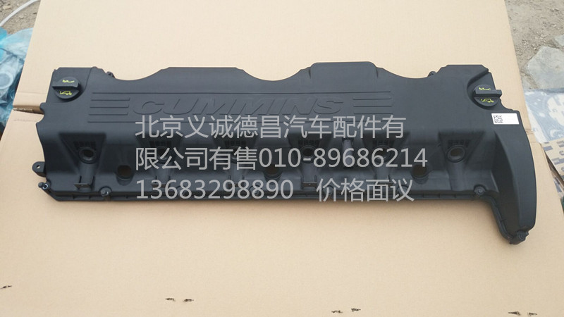 3692618,气门室罩,北京义诚德昌欧曼配件营销公司