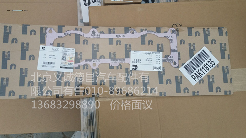 3695524,密封圈,北京义诚德昌欧曼配件营销公司