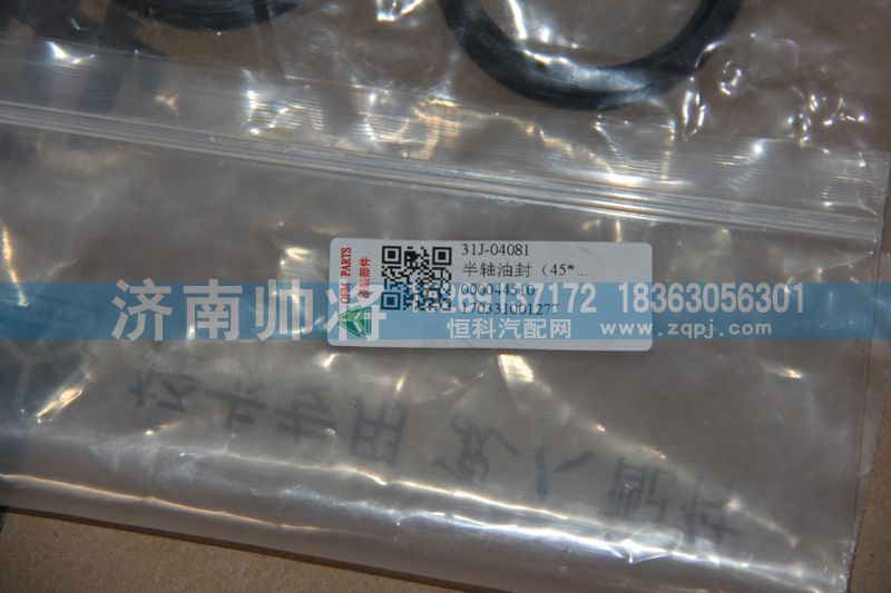 31J-04081,半轴油封,济南帅将商贸有限公司