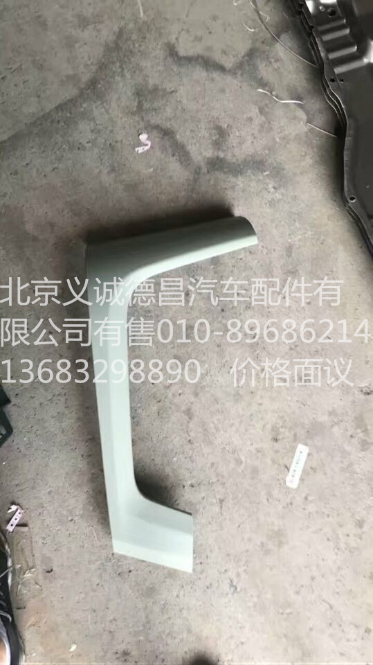 大灯护框,大灯护框,北京义诚德昌欧曼配件营销公司