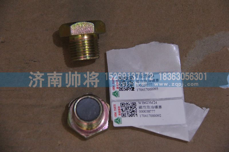 WB623M24,磁性放油螺塞,济南帅将商贸有限公司