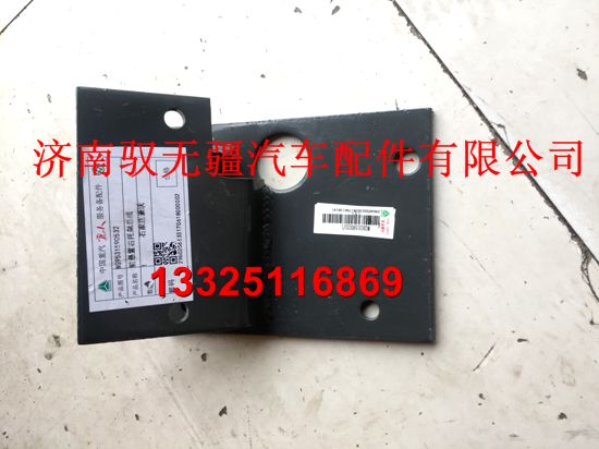 重汽豪瀚驾驶室前悬置左托架豪瀚前悬置右托架原厂配套/WG9531590531/32