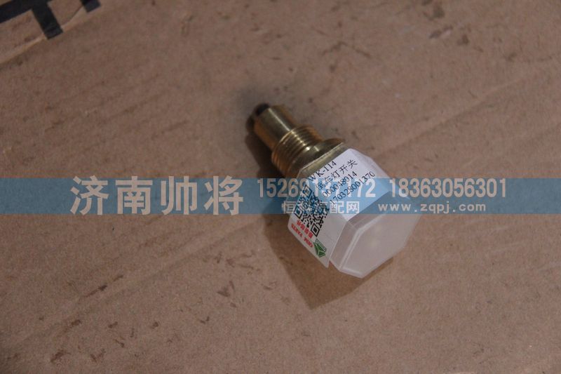 WK-114,倒车灯开关,济南帅将商贸有限公司