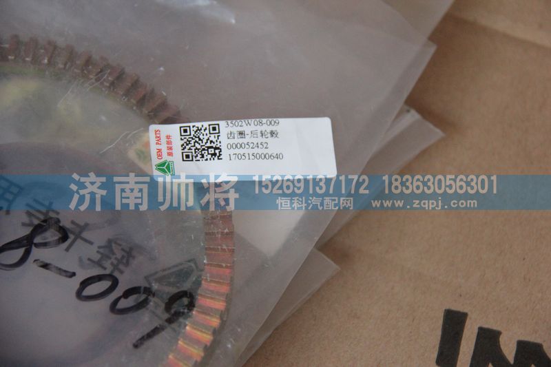 3502W08-009,后轮毂齿圈,济南帅将商贸有限公司