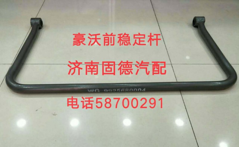 HOWO前穩(wěn)定桿/