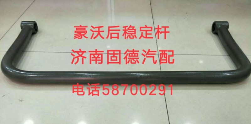 HOWO后穩(wěn)定桿/