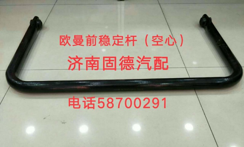 ,稳定杆,济南固德汽车配件有限公司--原隆达