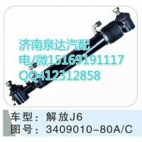 解放J6转向动力缸总成