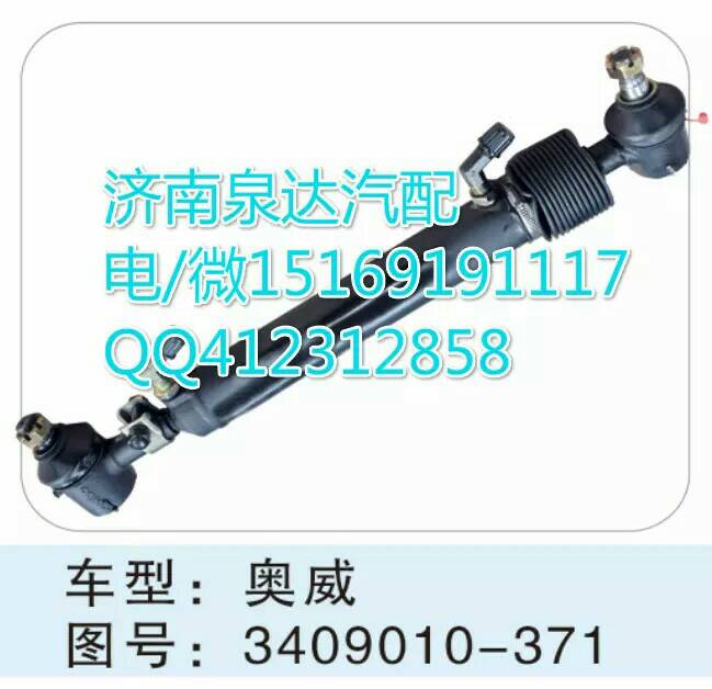 一汽解放奥威转向动力缸总成/3409010-371
