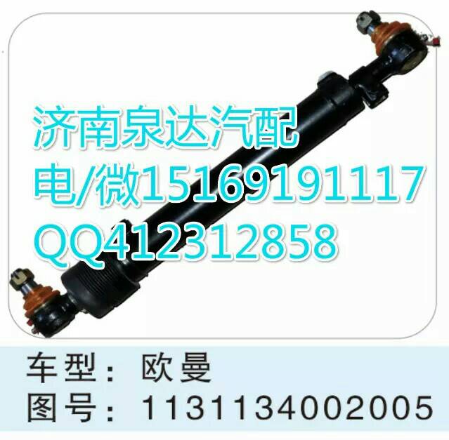 北京欧曼转向动力缸总成/1131134002005