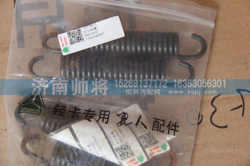 102038012,回位弹簧,济南帅将商贸有限公司
