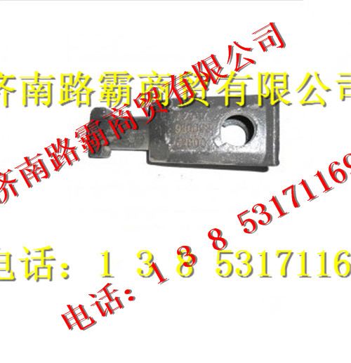 AZ9114930093,牵引钩,济南汇德卡汽车零部件有限公司
