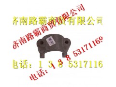 1880680024,前稳定杆固定夹板垫板,济南汇德卡汽车零部件有限公司