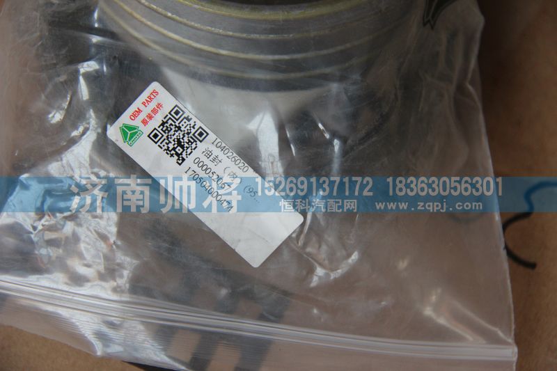 104026020,油封（内）,济南帅将商贸有限公司