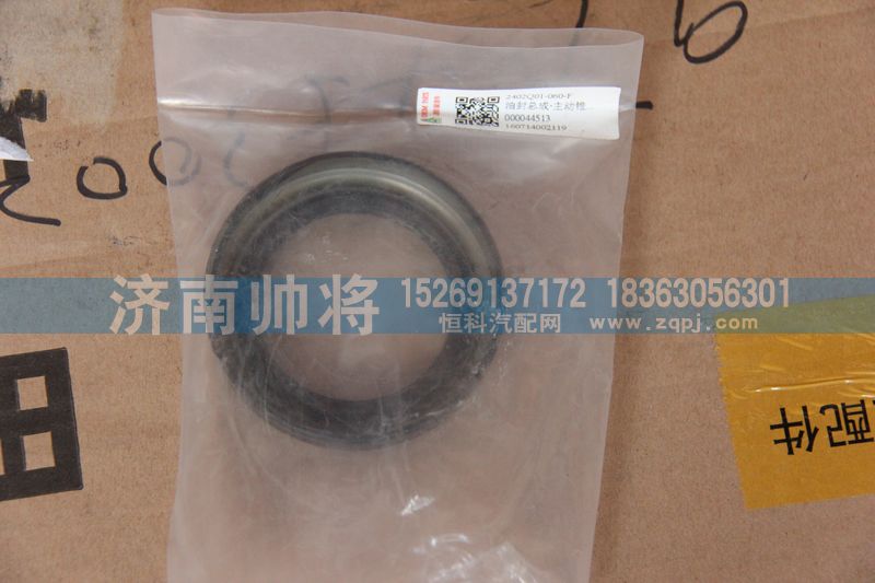 2402Q01-060-F,油封总成,济南帅将商贸有限公司