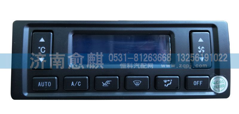 重汽豪運控制面板、豪運控制面板NZ1651820508/NZ1651820508