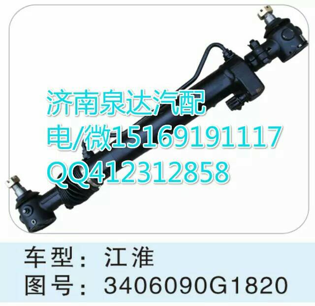 3406090G1820,转向助力缸/转向动力缸,济南泉达汽配有限公司