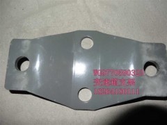 WG9770590323,变速箱支架,济南百思特驾驶室车身焊接厂