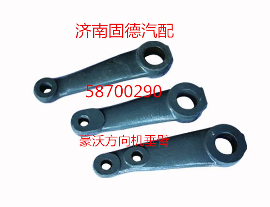 豪沃方向機(jī)垂臂WG9631478051/WG9631478051